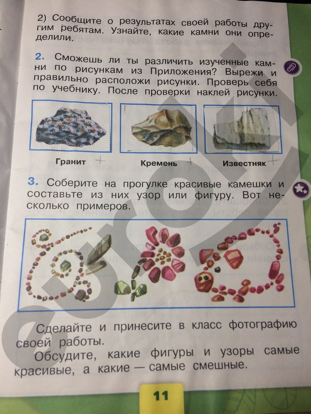 Вырежи из приложения рисунки. Окружающий мир 1 класс 1 часть. Окружающий мир 1 класс рабочая тетрадь стр 9. Гдз по окружающему миру 1 класс. Окружающий мир. 1 Класс. Рабочая тетрадь.. Вырежи из приложения рисунки. Окружающий мир 1 класс 1 часть. Окружающий мир 1 класс рабочая тетрадь стр 9. Гдз по окружающему миру 1 класс. Окружающий мир. 1 Класс. Рабочая тетрадь..