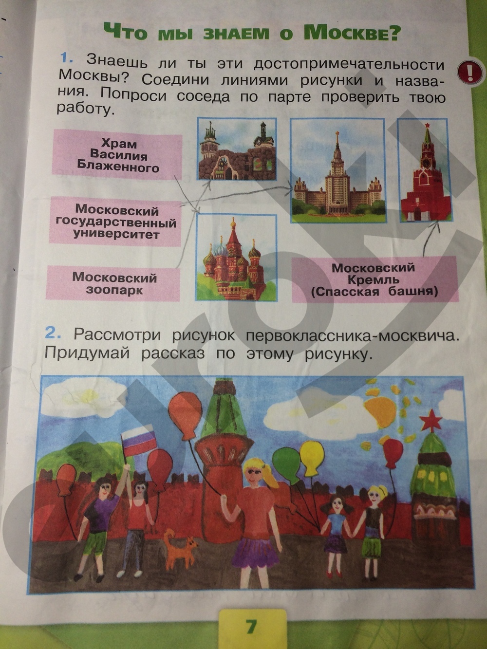 проект достопримечательности москвы 2 класс
