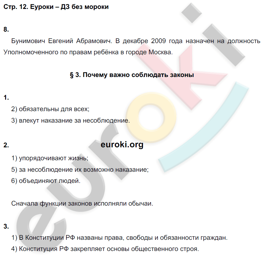 Обществознание 7 класс стр 31 упр 4