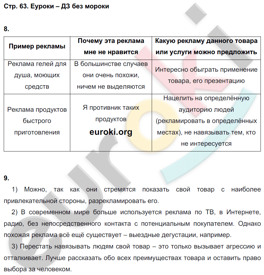 Обществознание 7 класс пушкарева. Обществознание 7 класс стр 18 таблица. Таблица по обществознанию 7 класс социальные группы Пушкарева. Обществознание 7 класс стр 63. Рабочая тетрадь Обществознание 7 класс к Пушкарева.