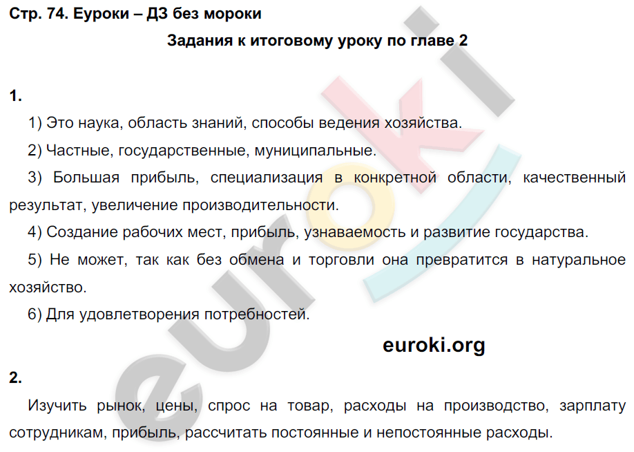 Обществознание 7 класс стр 31 ответы