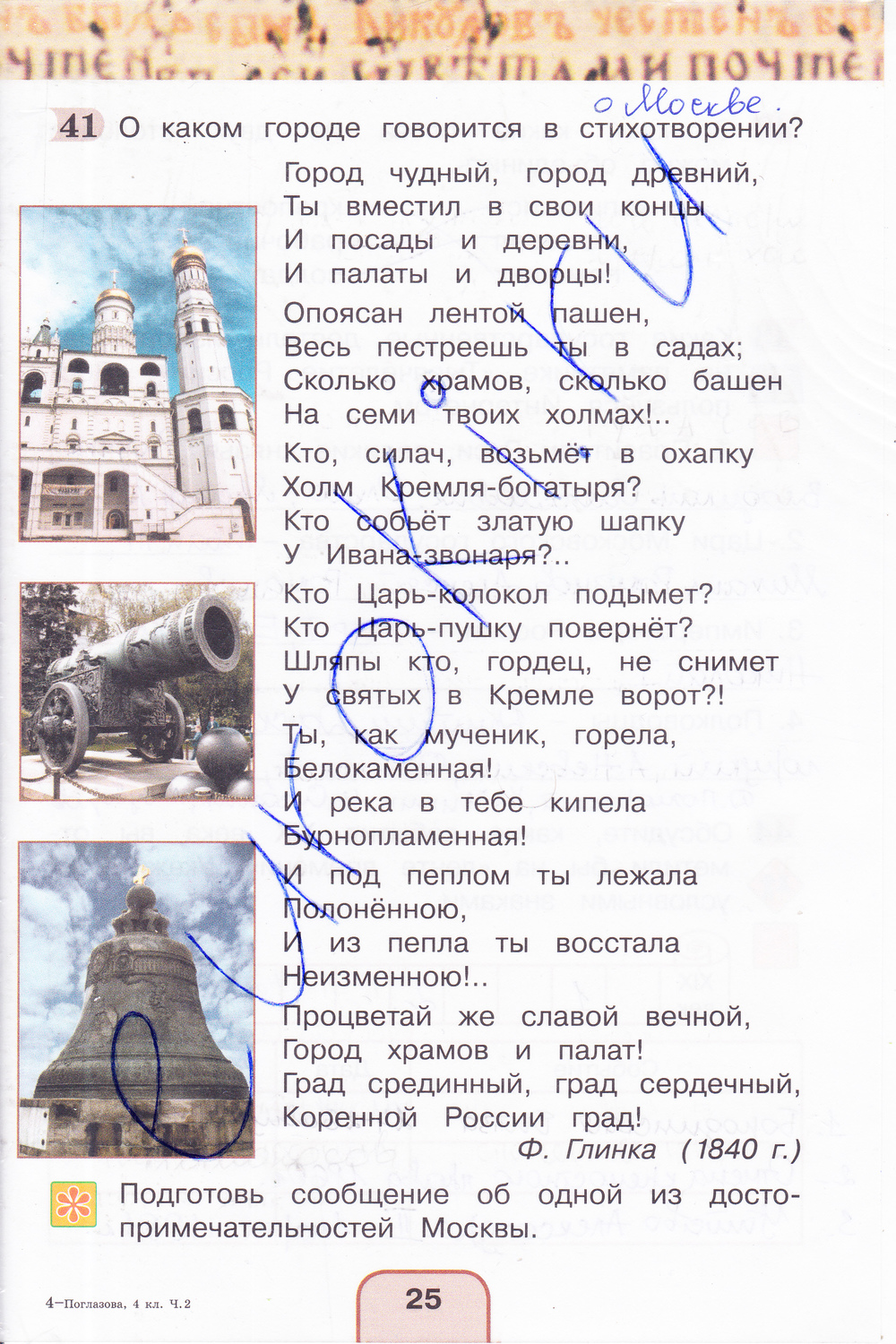 стих москва