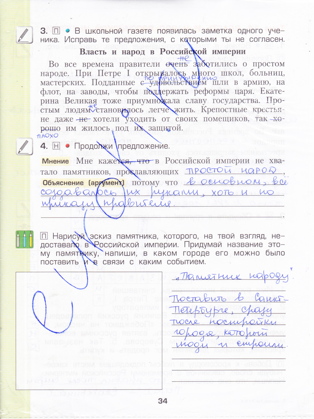 Окружающий мир 3 класс тетрадь стр 34. Гдз по окружающему миру 3 класс рабочая тетрадь Данилов 3 страница. Рабочая тетрадь по окружающему миру 3 класс стр 34. Окружающей мир 2 часть 3 класс рабочая тетрадь стр 34. Гдз окружающий мир 3 класс рабочая тетрадь 2 часть с 34.