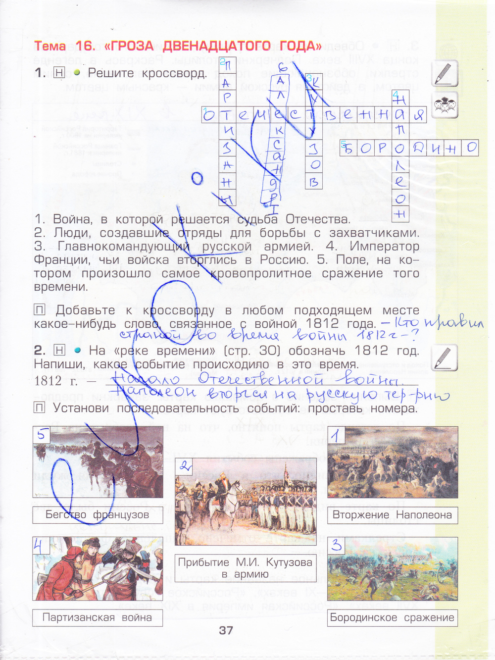 История россии 2 часть стр 37