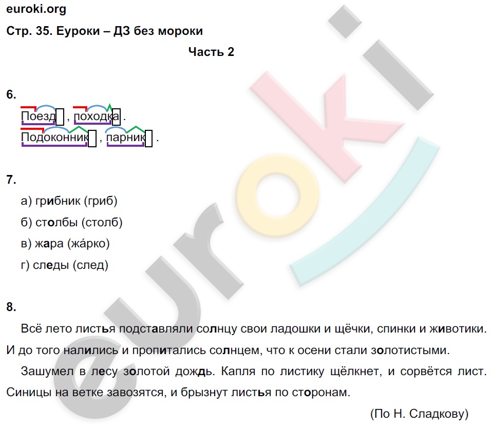 Проект по русскому языку 4 класс 2 часть стр 28