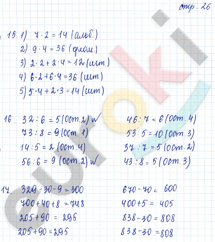 Математика стр 26 1 класс рабочая тетрадь