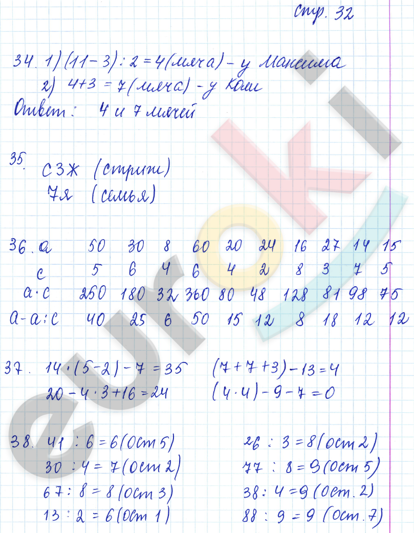 Математика вторая часть страница 32 номер 122