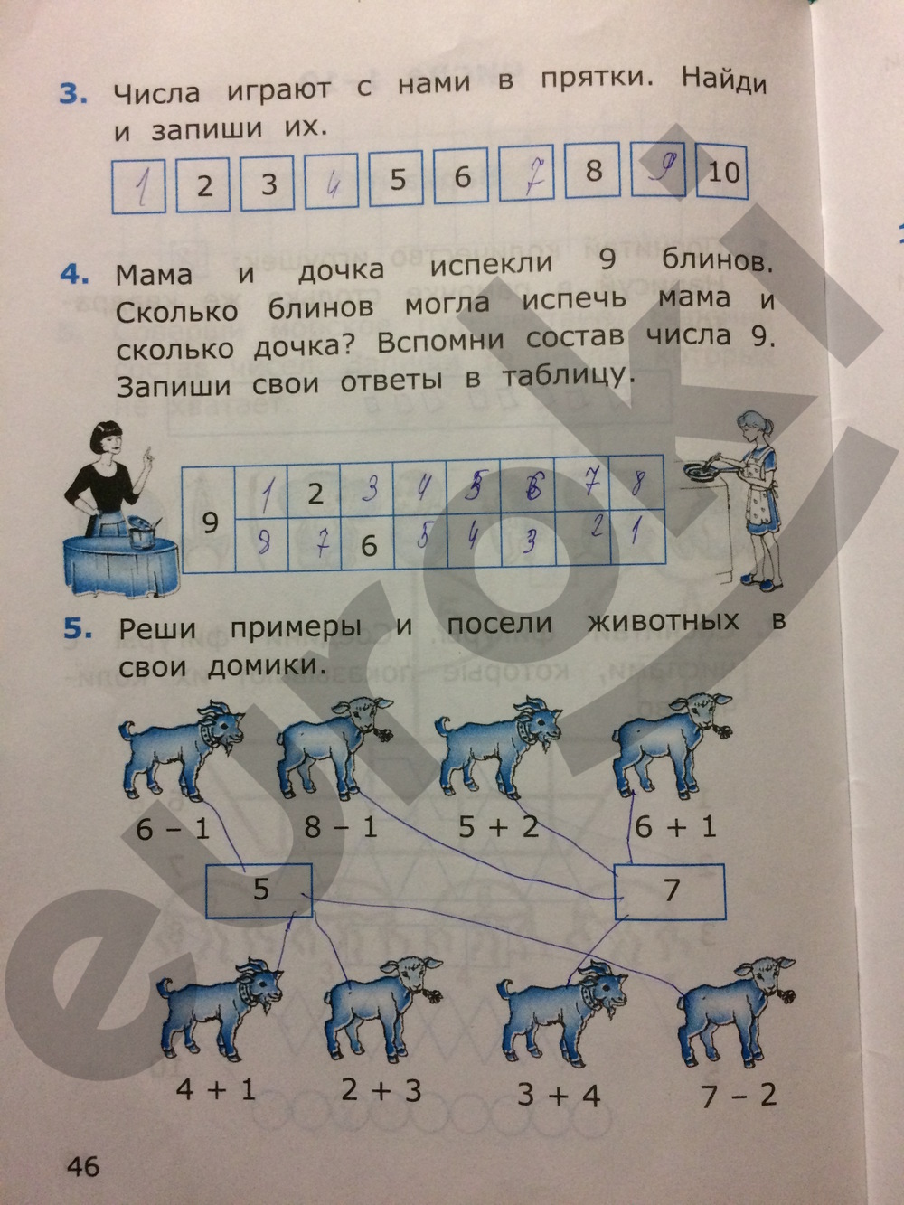 Вставь пропущенные числа заполни таблицу