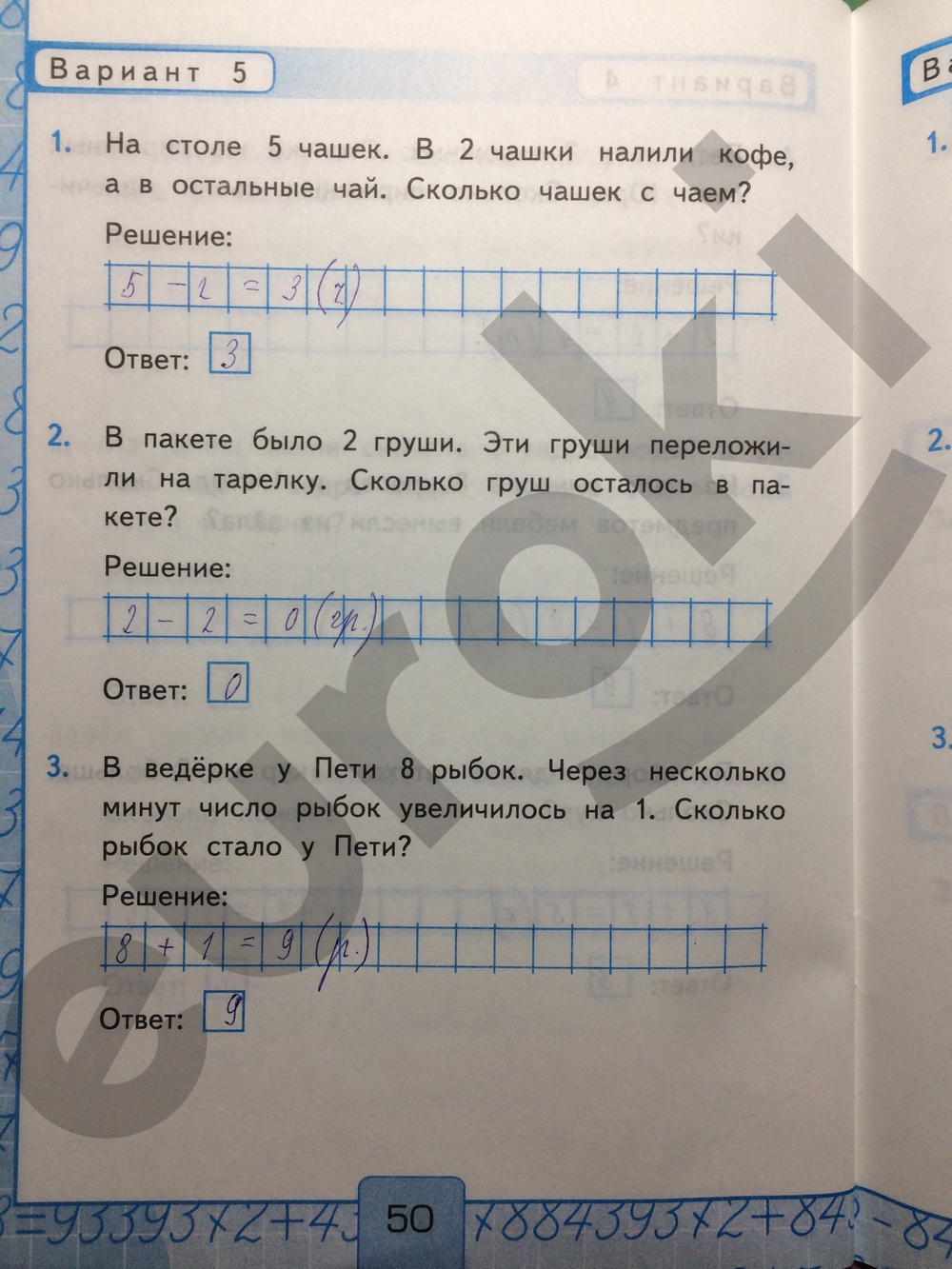 ГДЗ Математика Рудницкая 1 класс Контрольные № стр. 50 | Получить за д/з 5