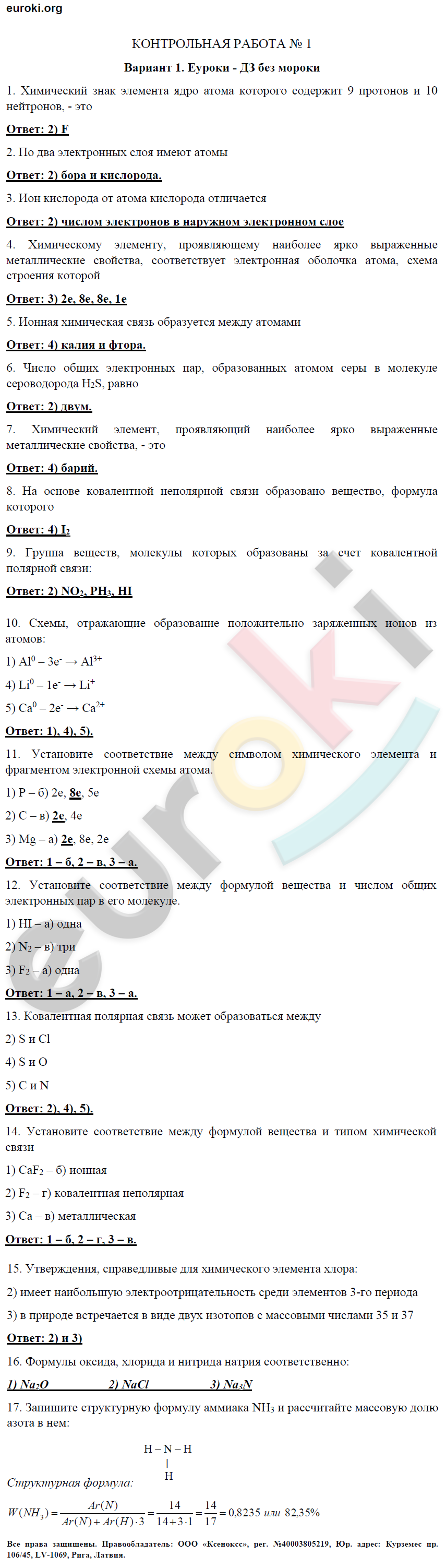 Calaméo - химия 8 класс апрель