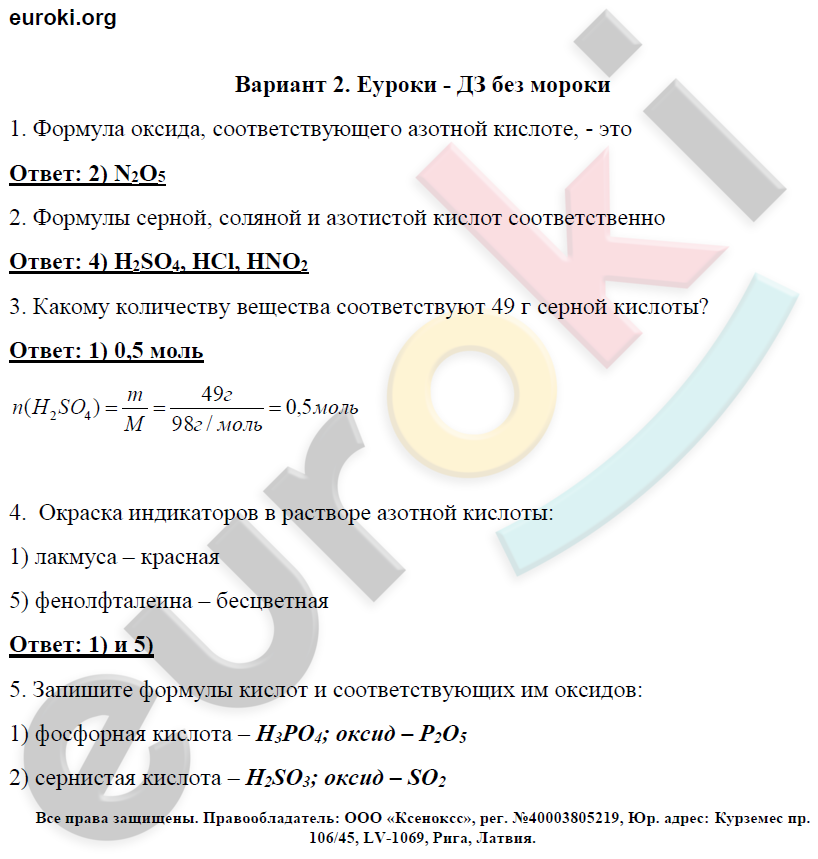 Задания свойства кислоты