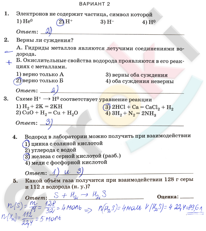 ГДЗ Номер Вариант 1 Химия 9 класс Габриелян Контрольные и проверочные Проверочна