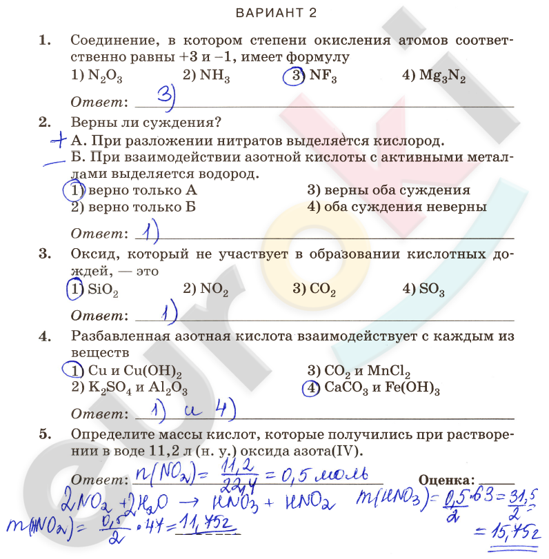 Контрольная работа по химии 9 класс. "Металлы"
