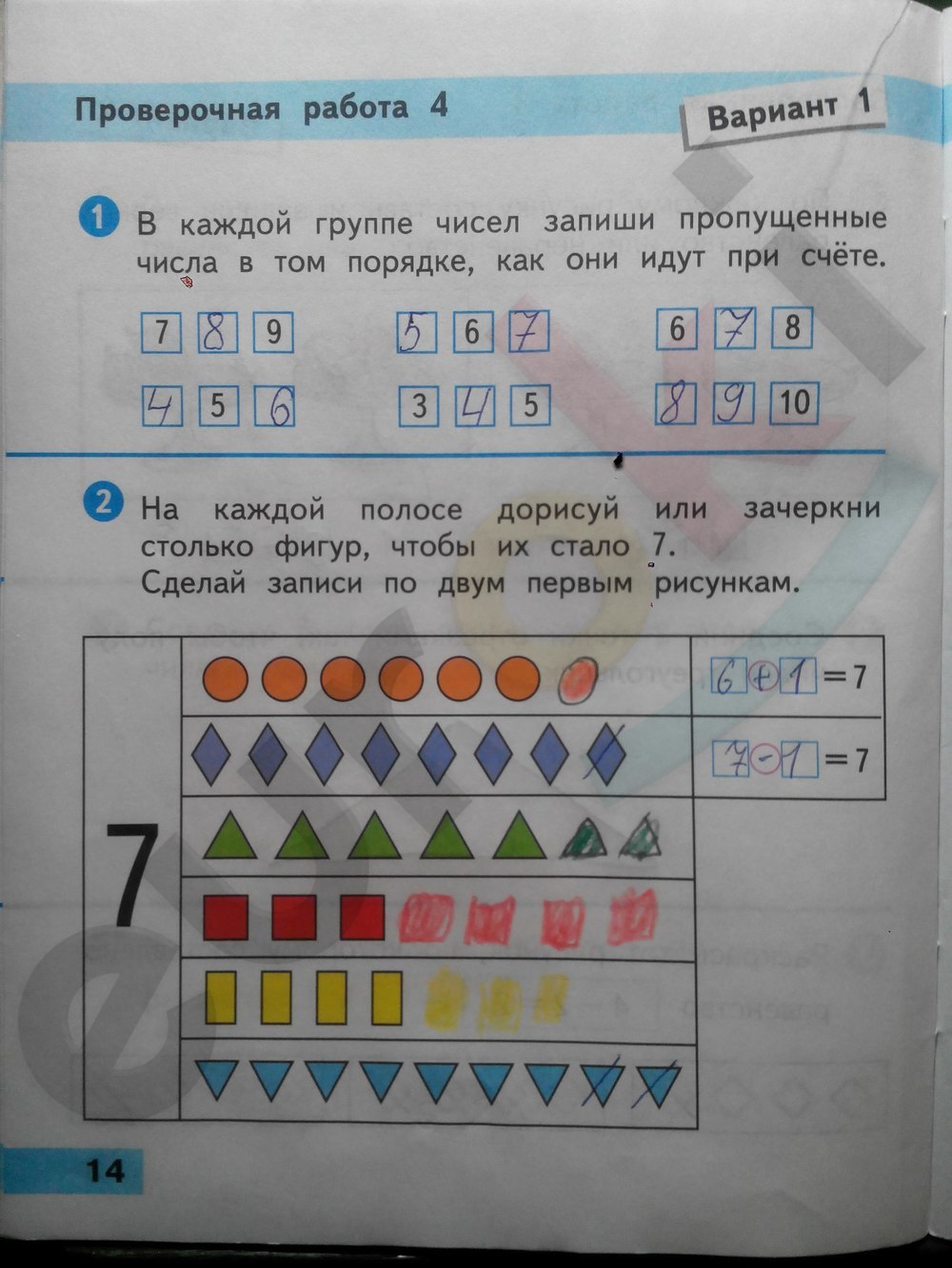 Страница 14 1. Проверочная работа математика 1 класс 14 стр. Математика 1 класс проверочные работы стр17. Математика Волкова 1 класс. Волкова проверочные работы 1 класс.