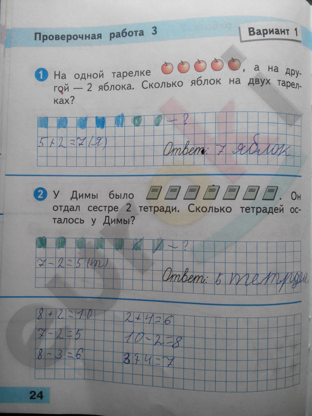 Математика 1 класс проверочные работы 1 Волкова