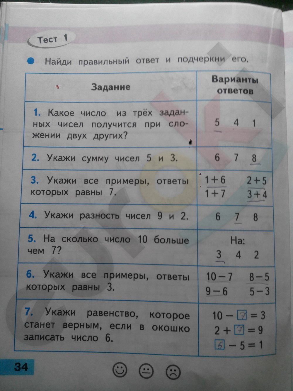 Вариант 3 какое количество. Математика 1 класс контрольная работа Волкова. Проверочная работа 1 класс страница 34. Волкова проверочные работы 1 класс. Математика первый класс Волкова проверочные работы.