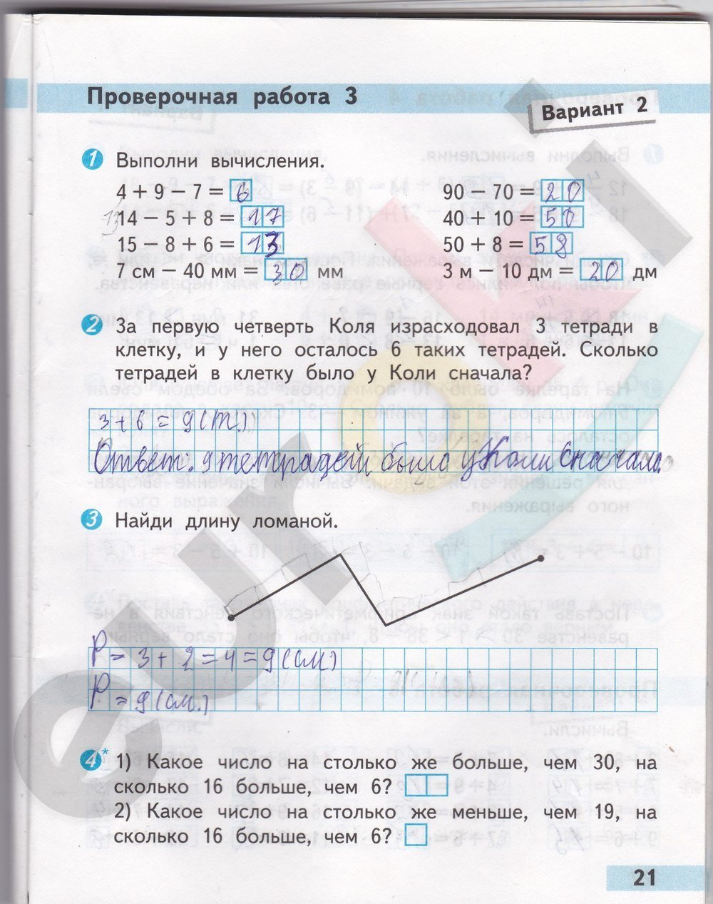 Математика 5 класс стр 146 проверочная работа