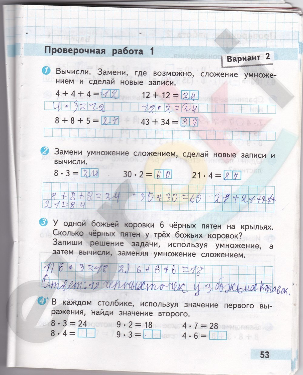 Проверочная работа номер два страница 86. Математика 2 класс проверочные работы. Математика проверочные работы 2 класс стр 53. Гдз по математике 2 класс контрольная. Проверочная работа по математике 2 класс стр 53. Проверочная работа номер два страница 86. Математика 2 класс проверочные работы. Математика проверочные работы 2 класс стр 53. Гдз по математике 2 класс контрольная. Проверочная работа по математике 2 класс стр 53.