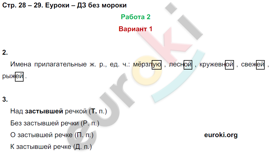 Ответы 4 класса крылова русский язык