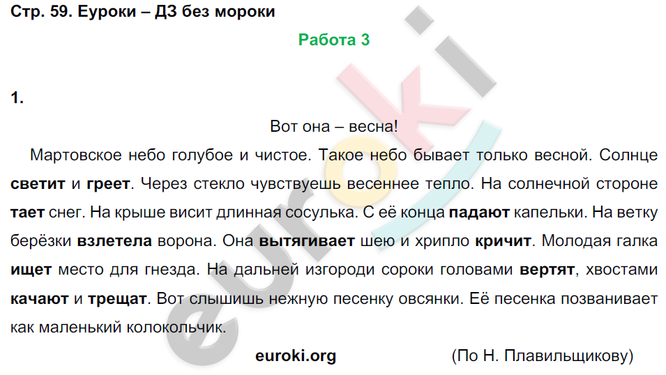 Русский 4 класс стр 35 проект Русский 4 класс стр 35 проект