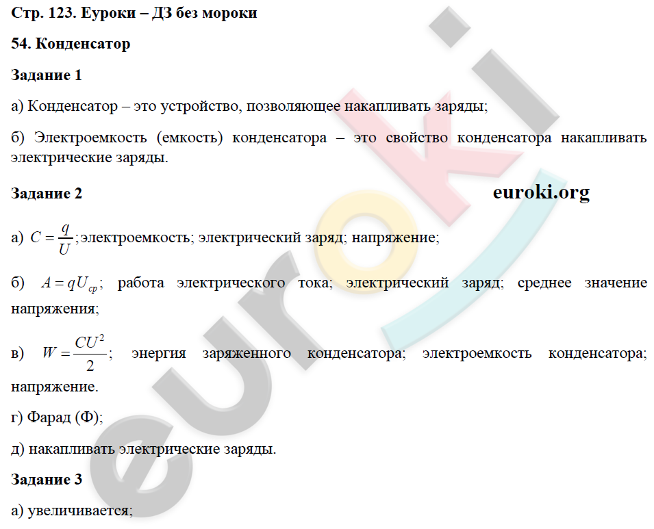 Физика 7 класс перышкин 2023 год упражнение