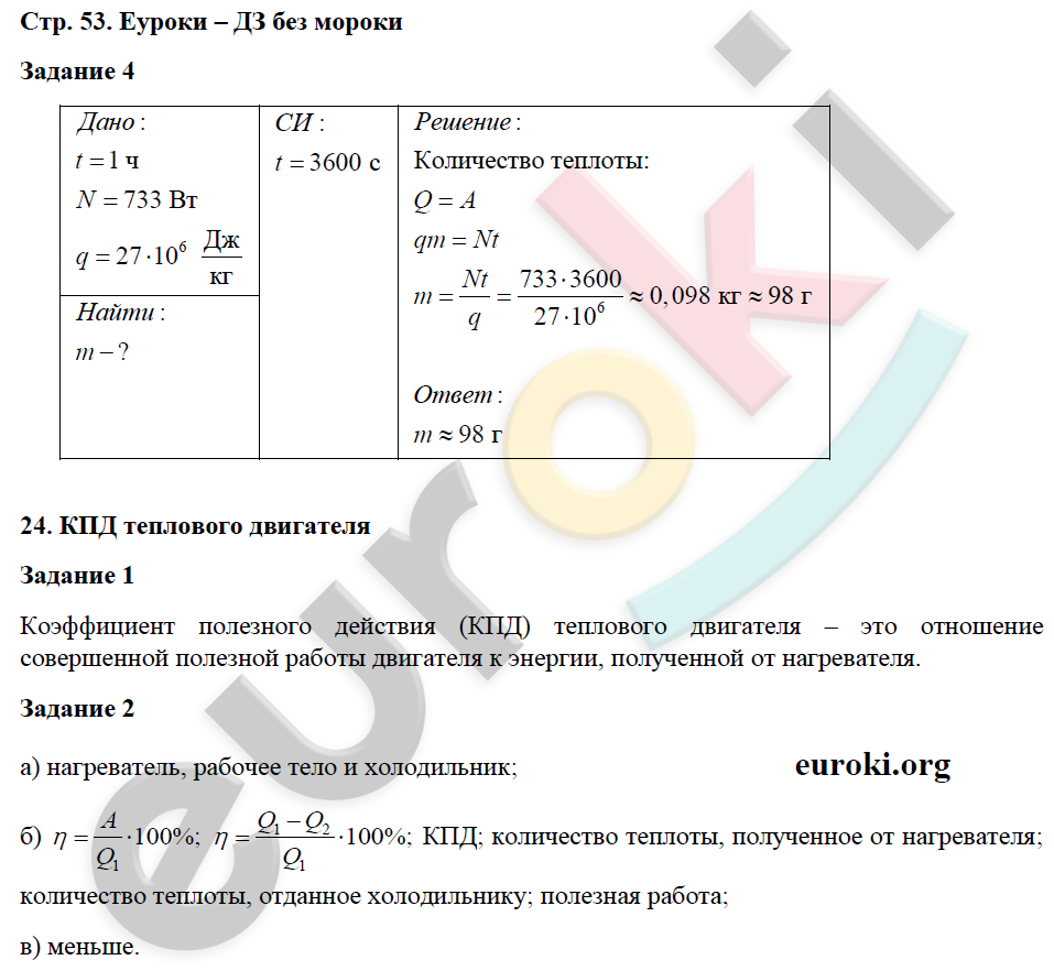 Фотографии ФИЗИКА 8 КЛАСС ПЕРЫШКИНА ОТВЕТЫ