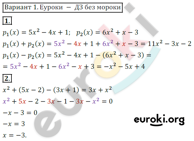 X 5 1 x математика 10. Операции над многочленами 7 класс задания. Контрольная работа по алгебре 7 класс многочлены сложение вычитание. Самостоятельная работа Алгебра 7 сложение и вычитание многочленов. Сложение и вычитание многочленов 7.