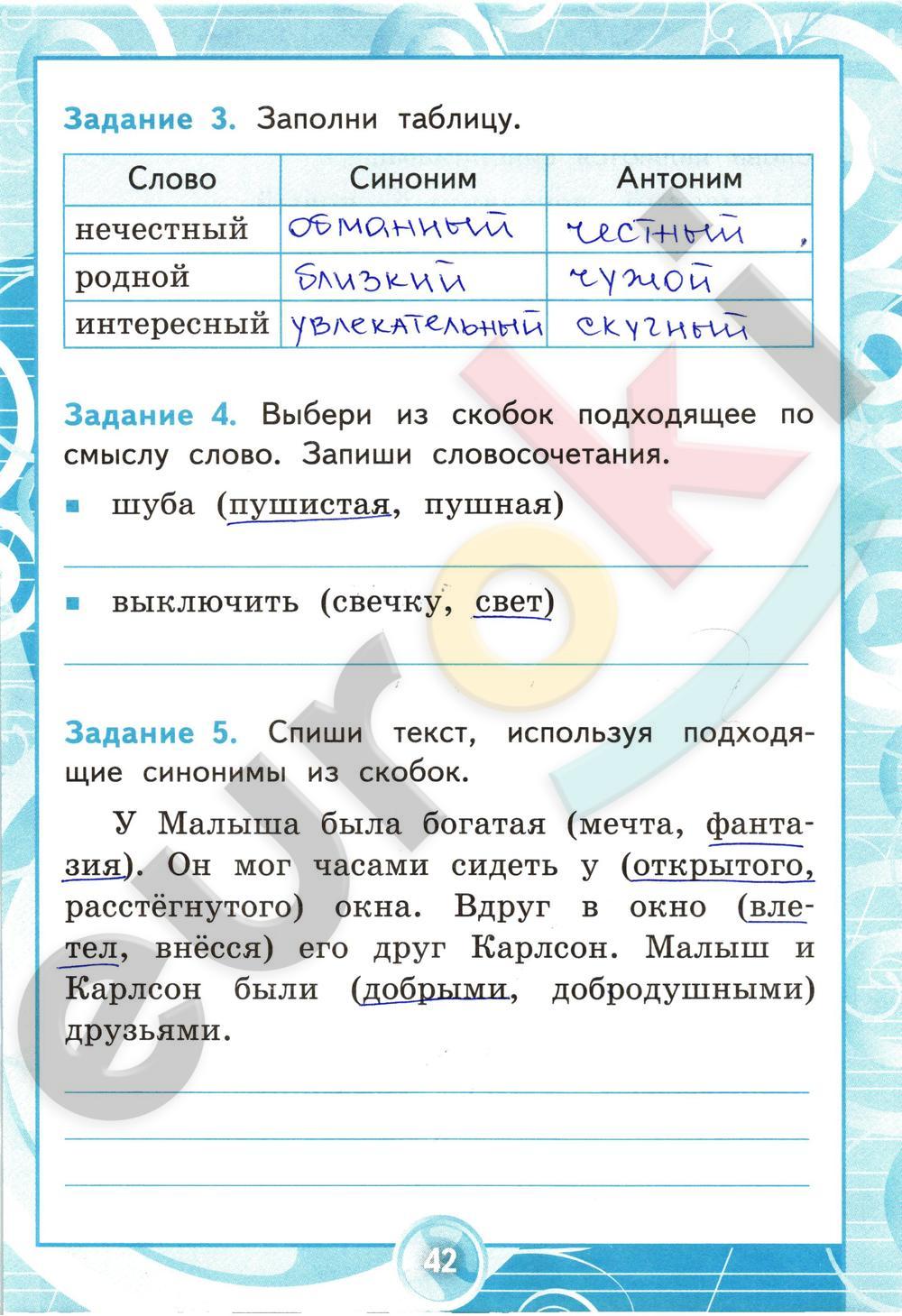 ГДЗ Русский Крылова 2 класс Контрольные Номер Страница 42