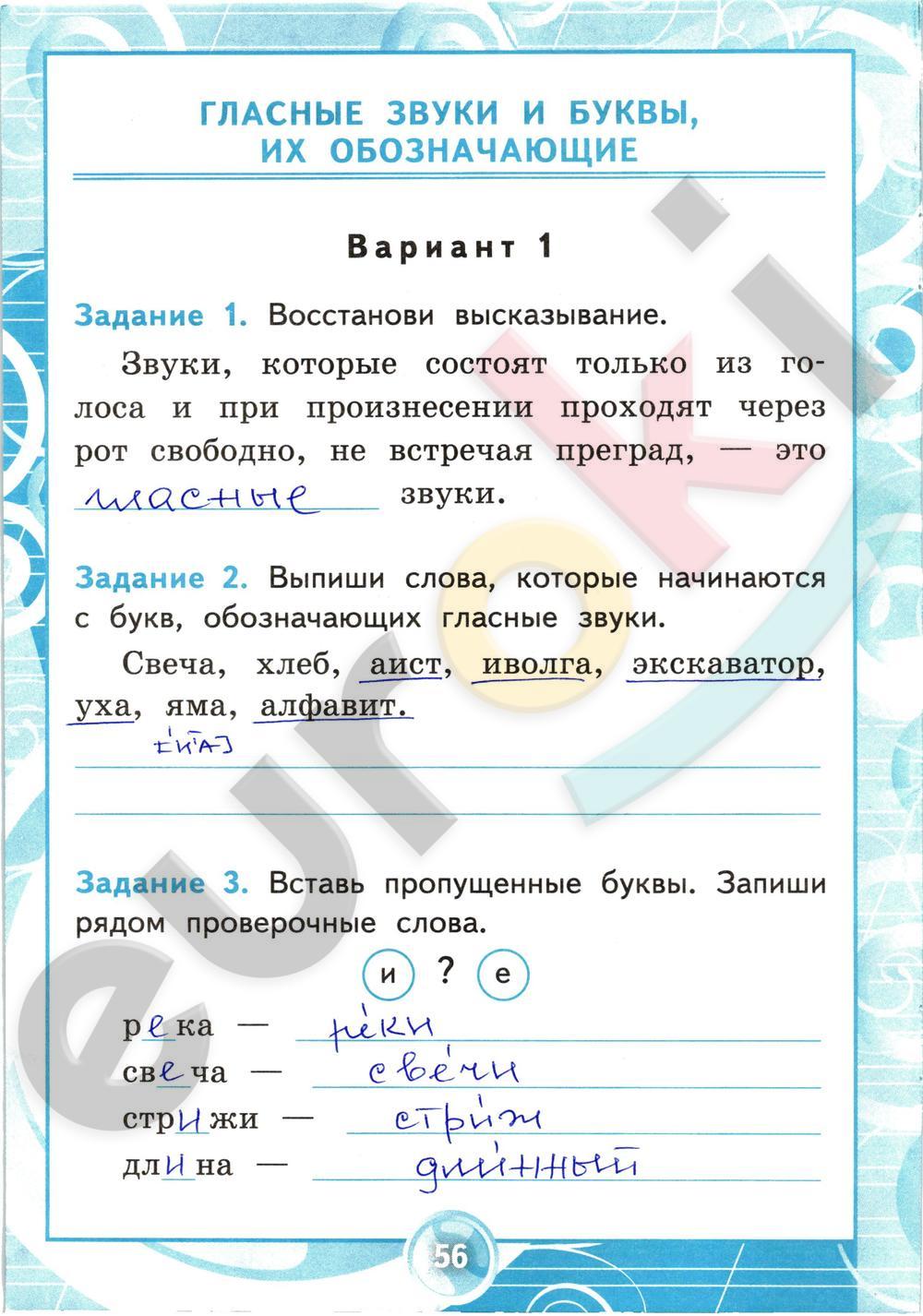 проверочная работа по русскому языку главные члены 2 класс фото 21