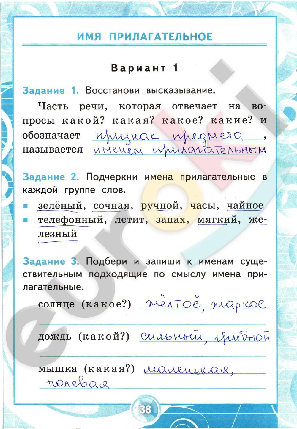 2 класс русский язык проверочные работы главные члены фото 91