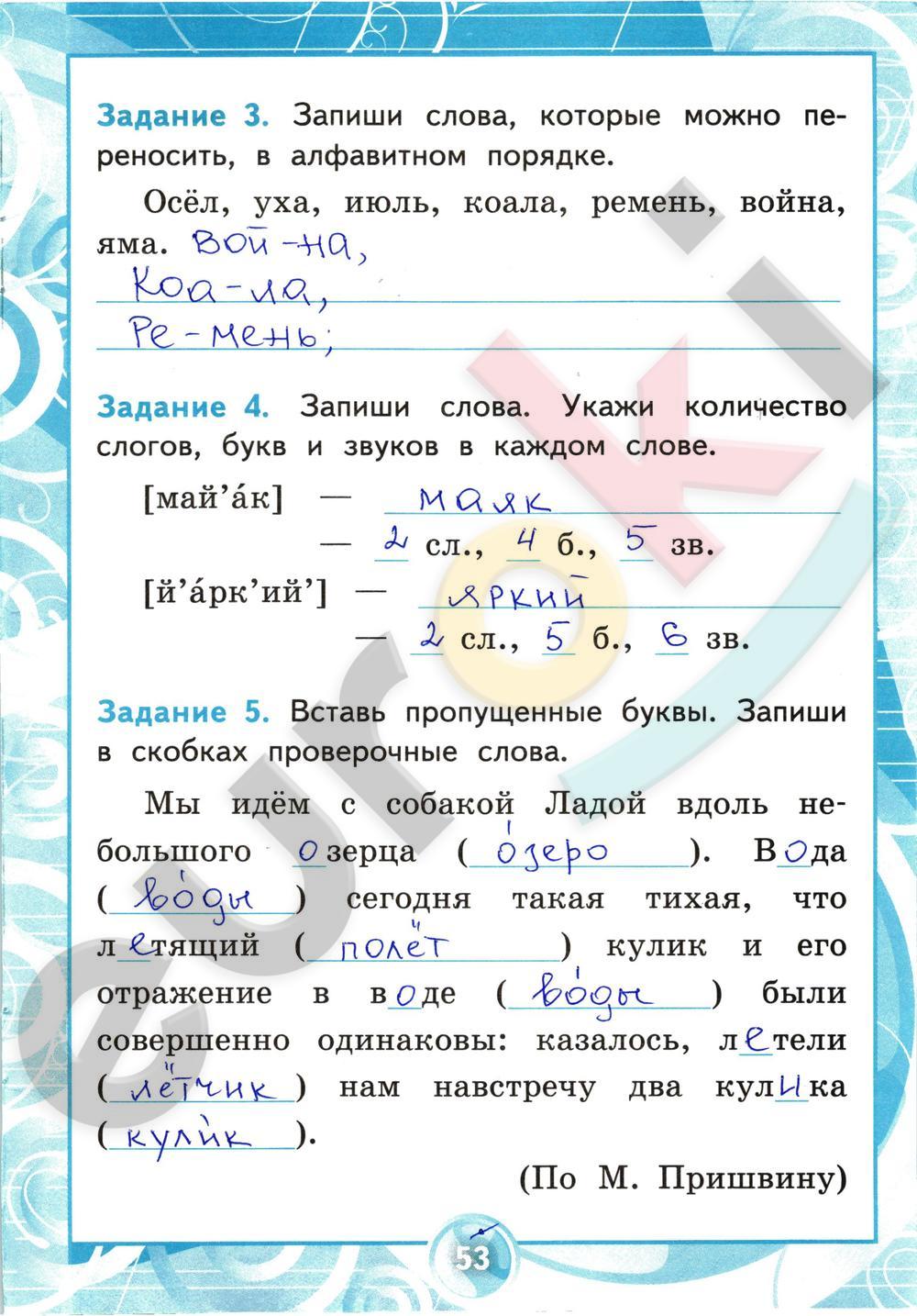 Проверочная работа стр 22. Контрольная по русскому языку 2 класс 2 часть. Контрольные по русскому языку 2 класс Крылова. Контрольная второй класс ответы по русскому. Проверочная работа по русскому языку 1.2.