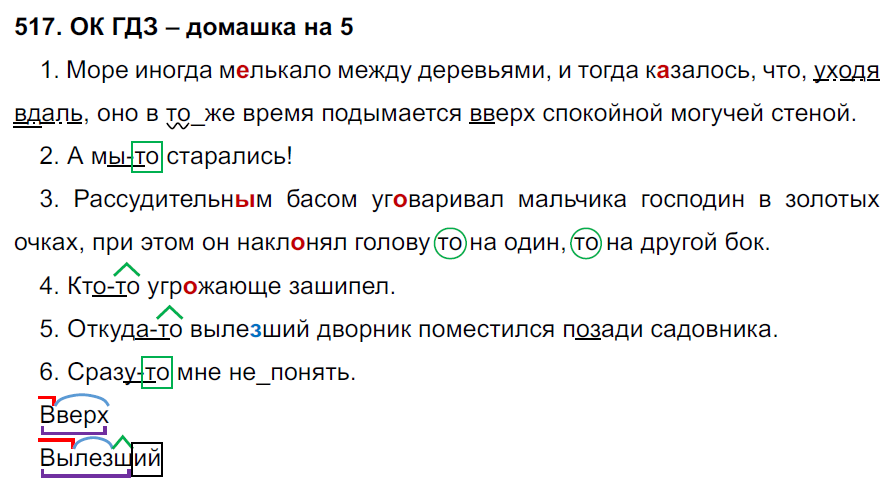 ГДЗ Номер 517 Русский 7 класс Ладыженская ФГОС | Сделай дз быстро на 5 ✅ ГДЗ Номер 517 Русский 7 класс Ладыженская ФГОС | Сделай дз быстро на 5 ✅