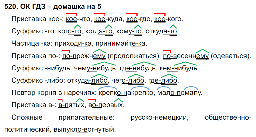 ГДЗ Номер 520 Русский 7 класс Ладыженская ФГОС | Сделай дз быстро на 5 ✅ ГДЗ Номер 520 Русский 7 класс Ладыженская ФГОС | Сделай дз быстро на 5 ✅