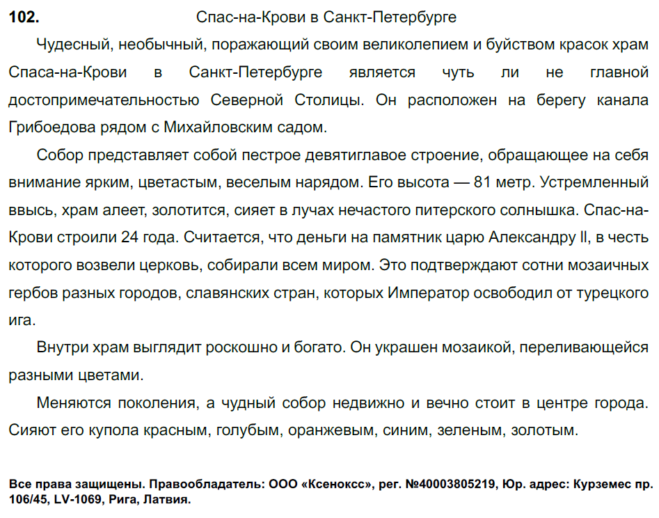 ГДЗ Русский Ладыженская 8 класс № 102 | Получи за д/з 5 ГДЗ Русский Ладыженская 8 класс № 102 | Получи за д/з 5