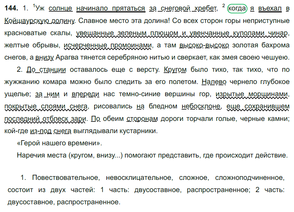 Фотографии КТП 5 КЛАСС РУССКИЙ ЯЗЫК ЛАДЫЖЕНСКАЯ 2023