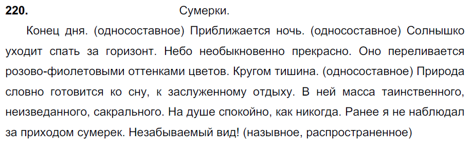 ГДЗ Русский Ладыженская 8 класс № 220 | Получи за д/з 5 ГДЗ Русский Ладыженская 8 класс № 220 | Получи за д/з 5