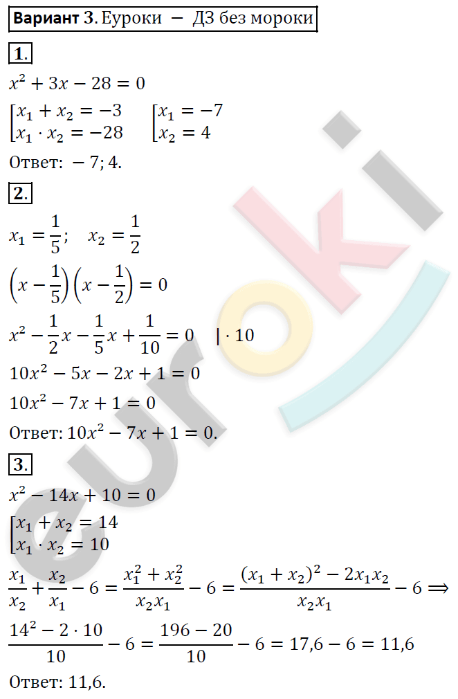 Уравнения вариант 4. Самостоятельная 8 класс Алгебра квадратные уравнения. Самостоятельная по алгебре 8 класс квадратные уравнения. Самостоятельные по алгебре 8 класс с решением. Уравнения 8 класс Алгебра с ответами.