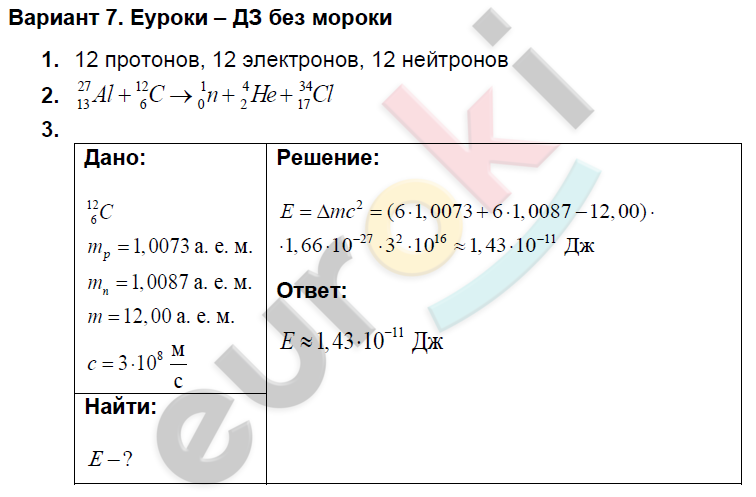 Решение задач ядерная физика 9 класс презентация