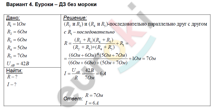 ГДЗ Номер Вариант 4 Физика 8 класс Громцева Контрольные и .