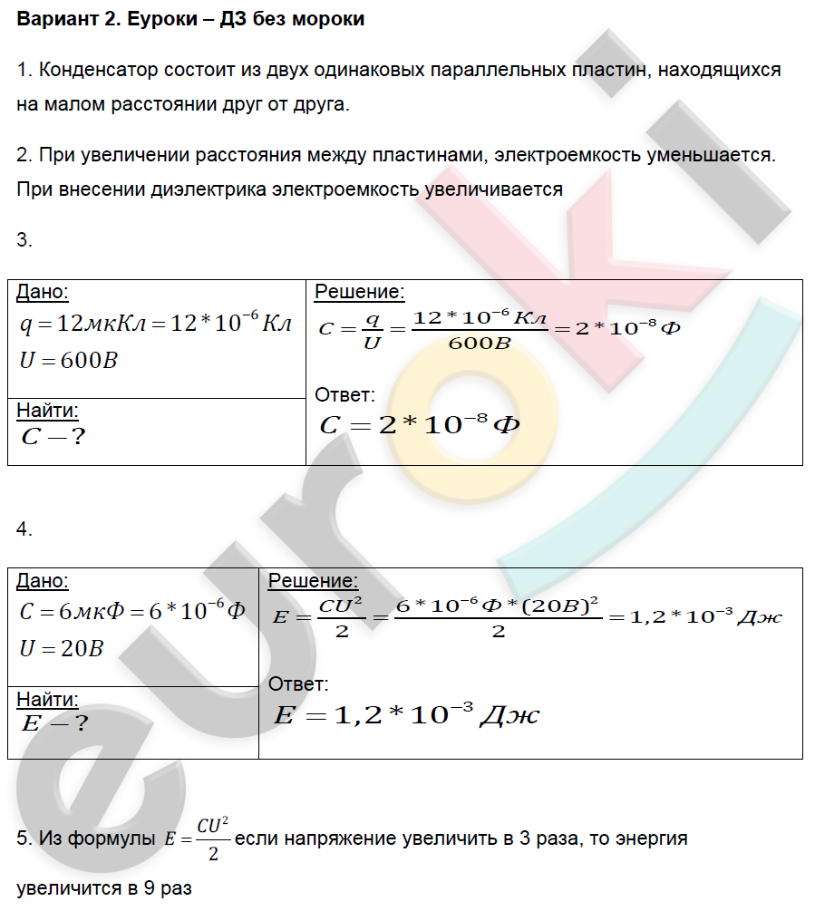 Конденсатор физика 8 класс Конденсатор физика 8 класс