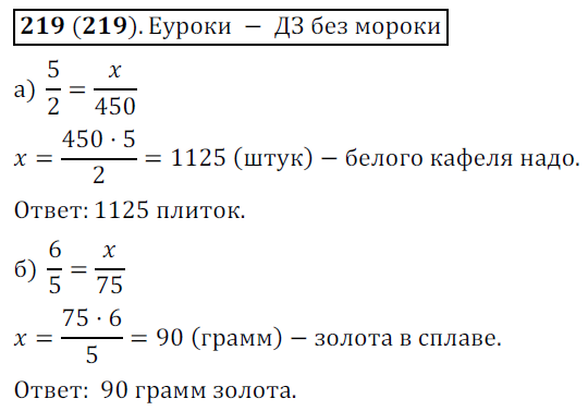 ГДЗ Алгебра Дорофеев 7 класс № 219 | Получить за д/з 5