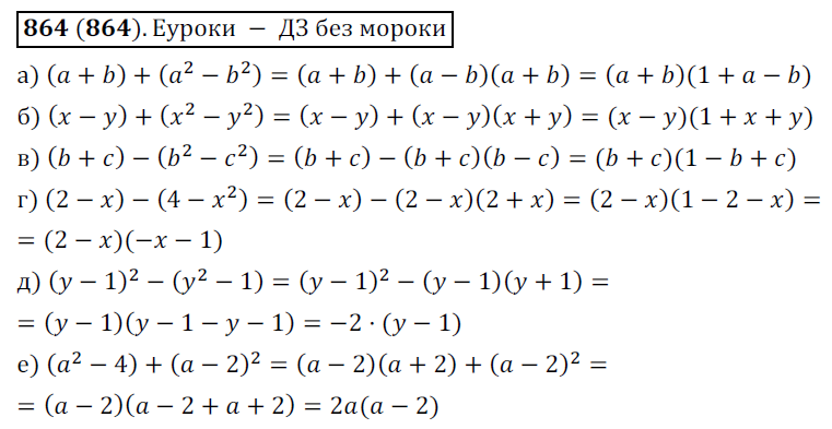 ГДЗ Алгебра Дорофеев 7 класс № 864 | Получить за д/з 5
