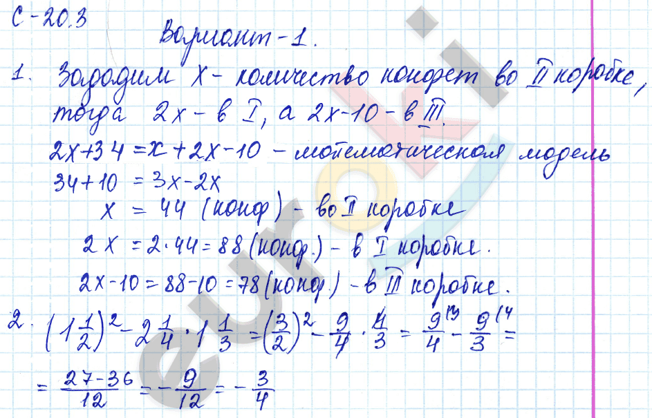 Самостоятельная работа № 24 по математике (6 класс)