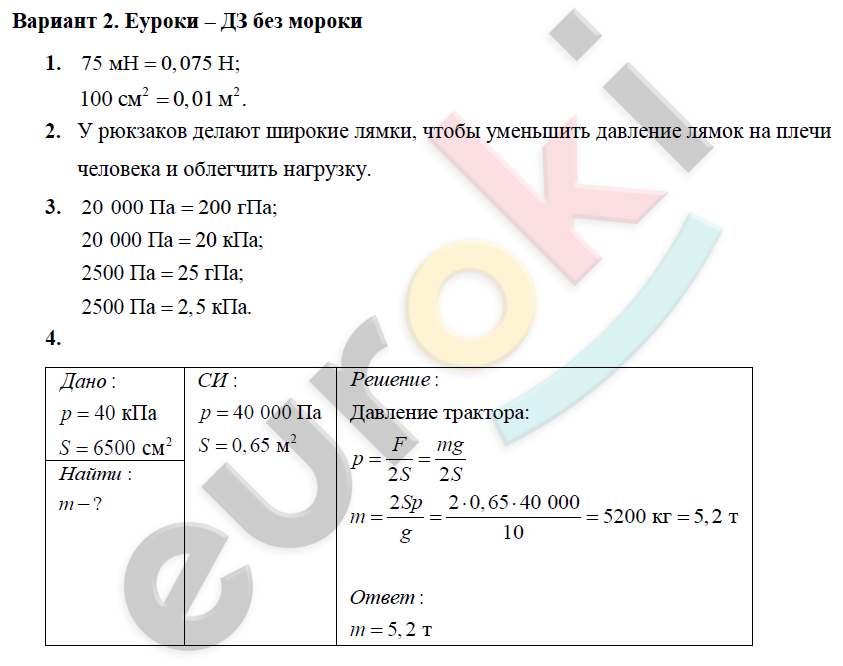 Конспект урока "Давление твердых тел" по физике для 7 класса