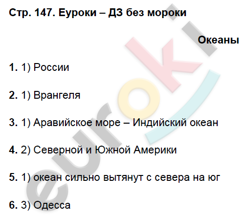 ГДЗ решебник рабочая тетрадь по географии 8 класс Домогацких 2 части - от Путина