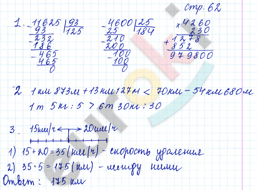 Учебник 4 класса страница 8