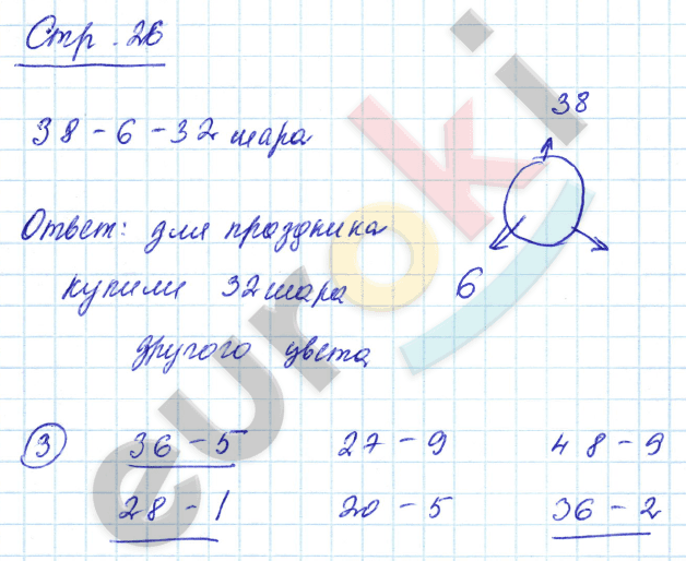 П 26 математика 5
