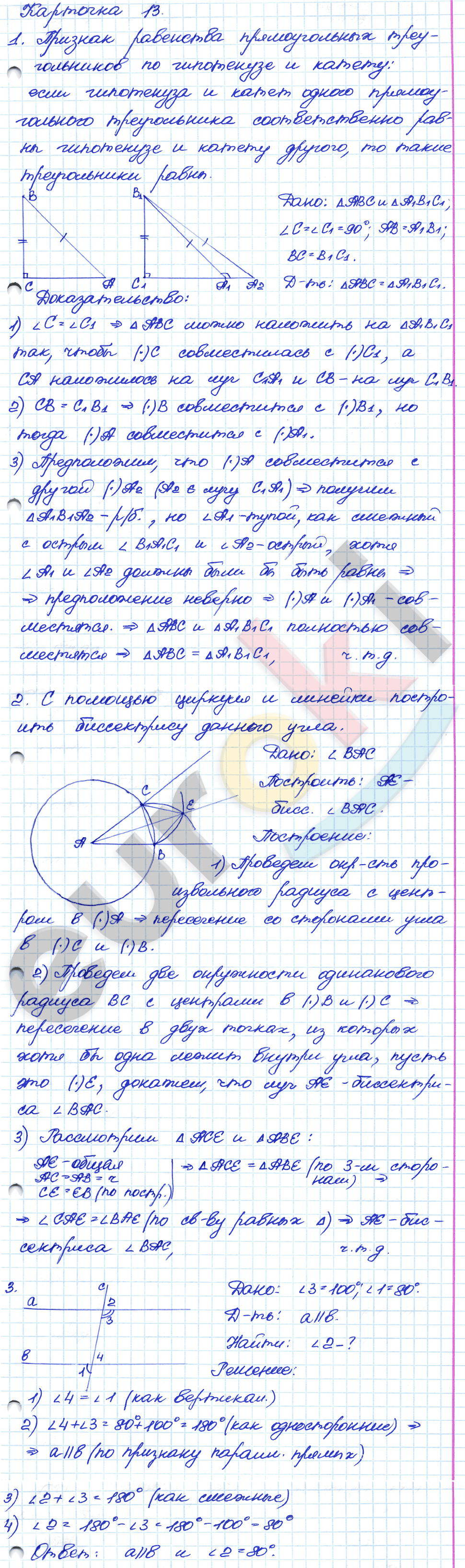 Контрольная работа по геометрии 7 класс иченская. Контрольные работы по геометрии 7 класс Иченская. Карточки по геометрии 7 класс Атанасян зачет. Самостоятельные и контрольные работы по геометрии 7 класс Иченская. Самостоятельные контрольные работы Автор Иченская геометрия 7 класс.