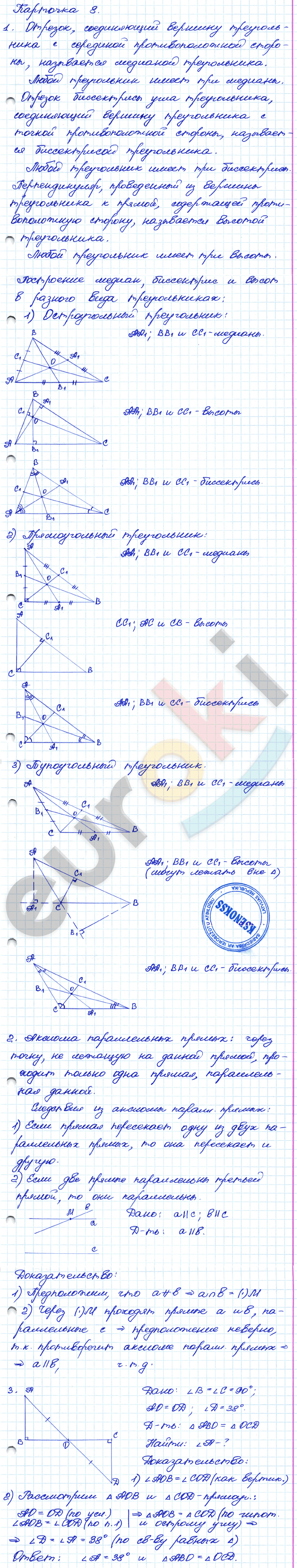 Карточки геометрия 7. Итоговый зачёт по геометрии 7 класс карточки. Карточки по геометрии 7 класс. Итоговый зачет по геометрии 7 класс по карточкам. Итоговый зачет по геометрии 7 класс.