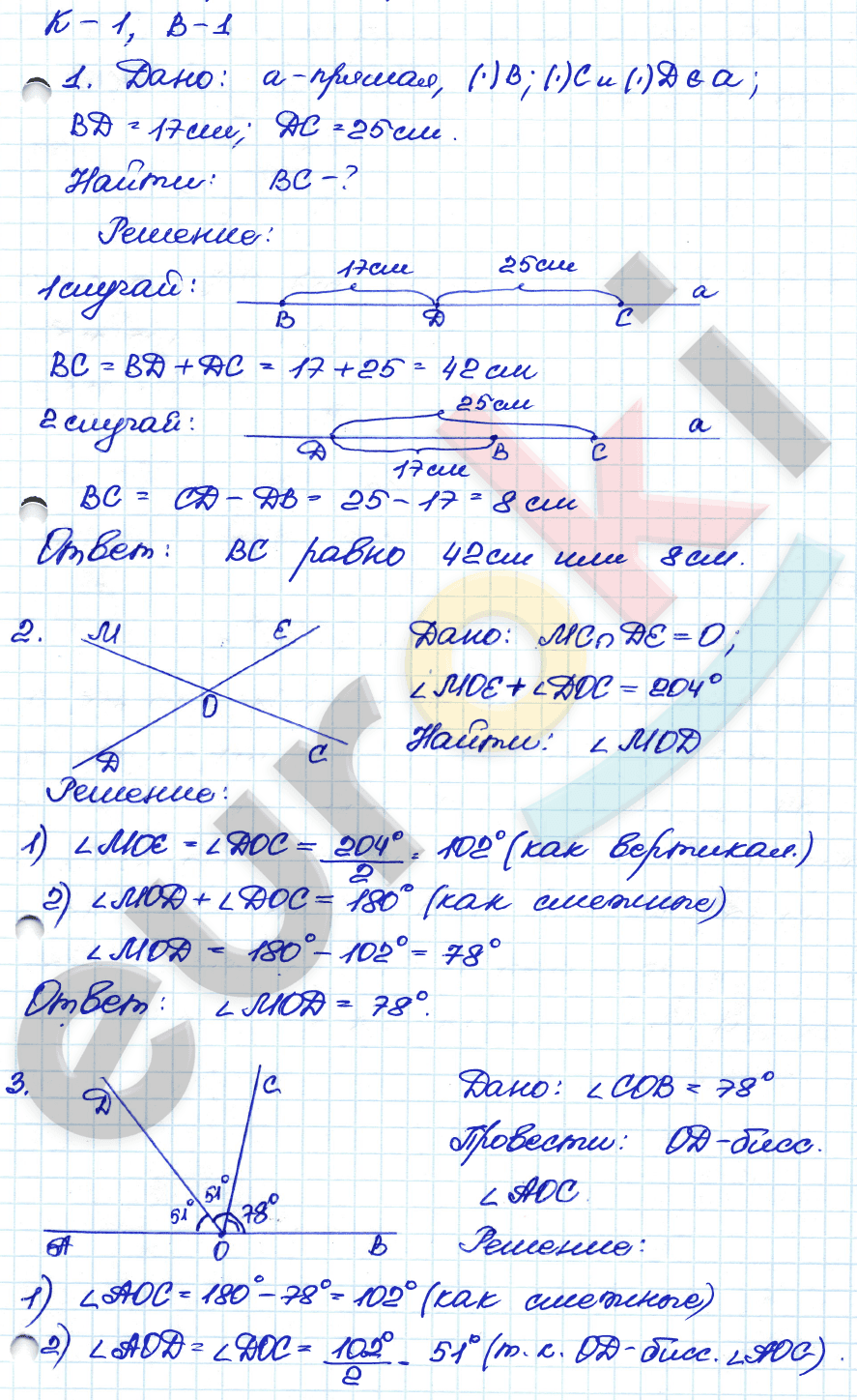 Геометрия 7 класс 2023. Гдз по геометрии кр 7 класс Атанасян. Контрольная работа 1 по геометрии 7 класс Атанасян. Задания по геометрии 7 класс начальные геометрические сведения. Контрольные по геометрии 7 Атанасян. Геометрия 7 класс 2023. Гдз по геометрии кр 7 класс Атанасян. Контрольная работа 1 по геометрии 7 класс Атанасян. Задания по геометрии 7 класс начальные геометрические сведения. Контрольные по геометрии 7 Атанасян.